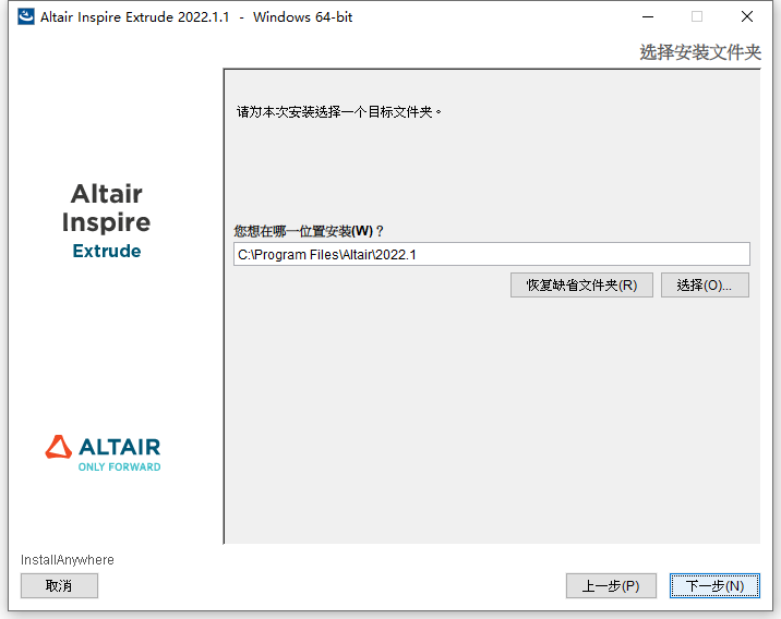 Altair Inspire Extrude 2022.1.1 中文版软件下载安装教程