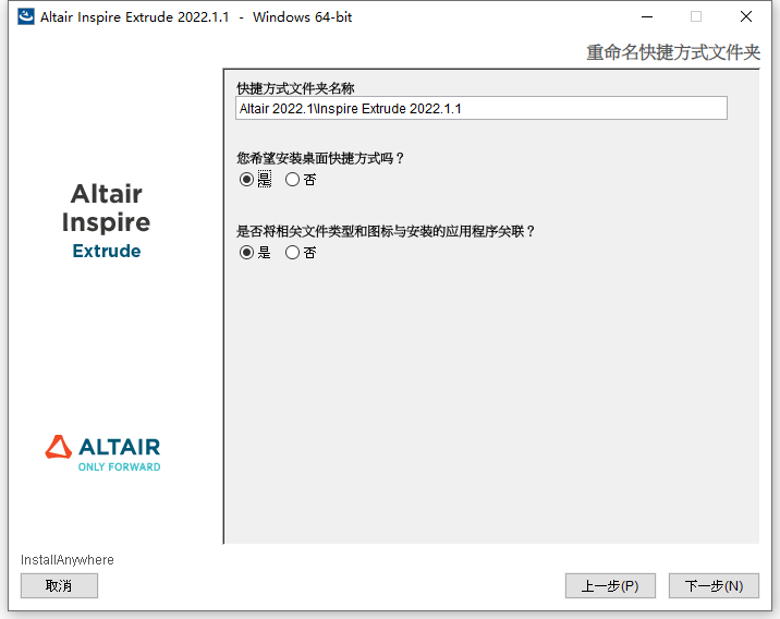 Altair Inspire Extrude 2022.1.1 中文版软件下载安装教程