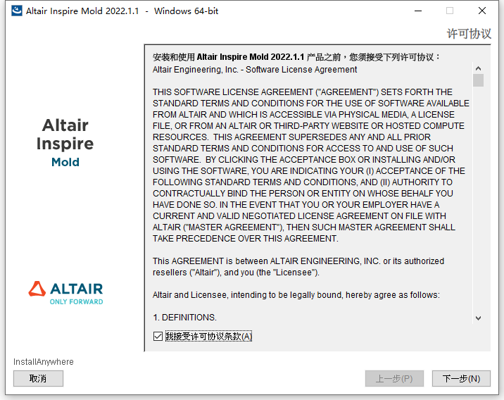 Altair Inspire Mold 2022.1.1中文版软件下载安装教程