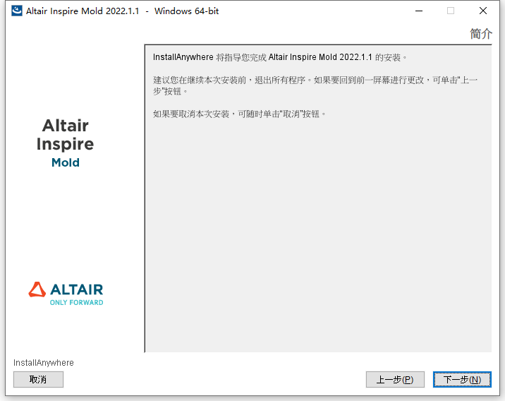 Altair Inspire Mold 2022.1.1中文版软件下载安装教程