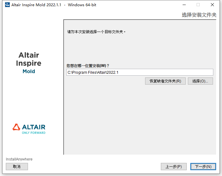 Altair Inspire Mold 2022.1.1中文版软件下载安装教程