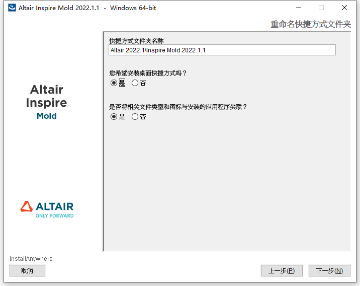 Altair Inspire Mold 2022.1.1中文版软件下载安装教程