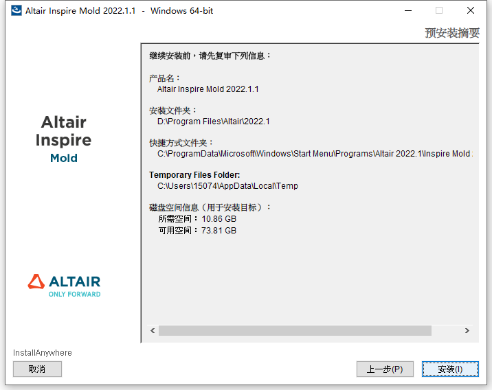 Altair Inspire Mold 2022.1.1中文版软件下载安装教程