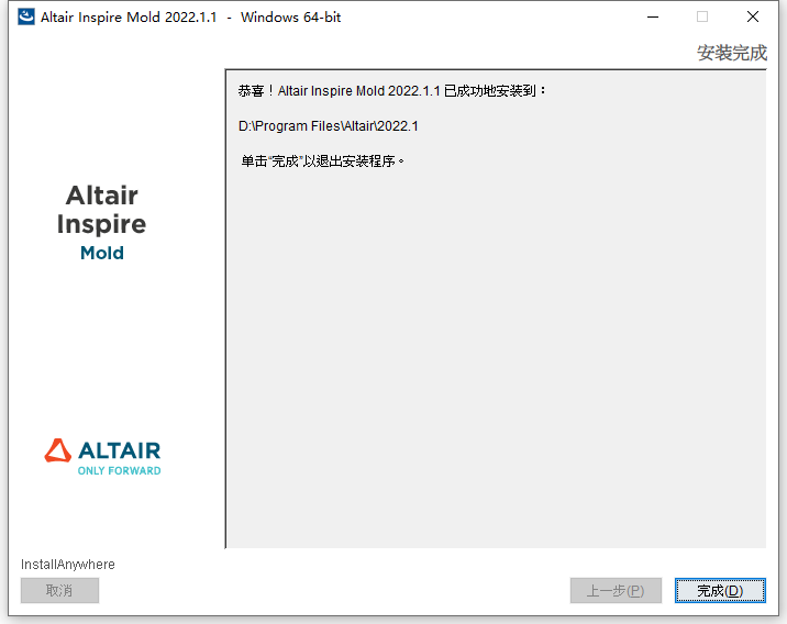 Altair Inspire Mold 2022.1.1中文版软件下载安装教程