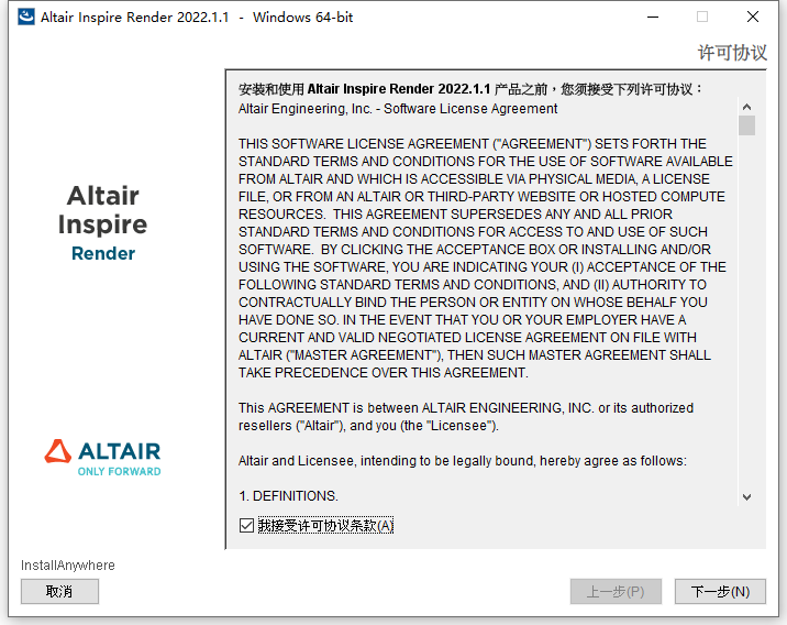 Altair Inspire Render 2022.1.1中文版软件下载安装教程