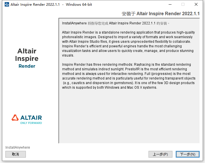 Altair Inspire Render 2022.1.1中文版软件下载安装教程
