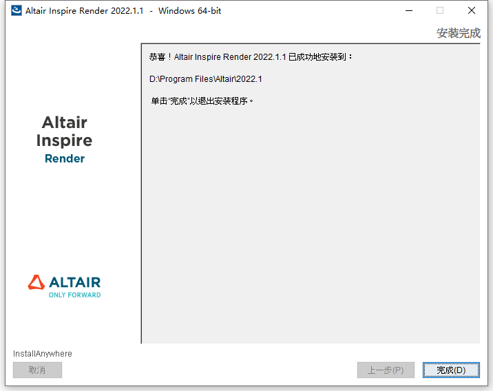 Altair Inspire Render 2022.1.1中文版软件下载安装教程