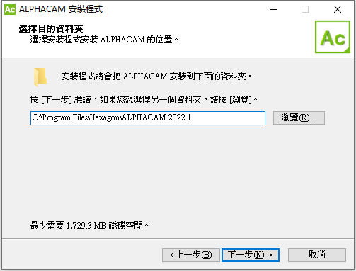 Hexagon AlphaCAM v2022.1.0.111 64位繁体中文版安装教程