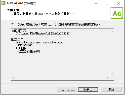 Hexagon AlphaCAM v2022.1.0.111 64位繁体中文版安装教程