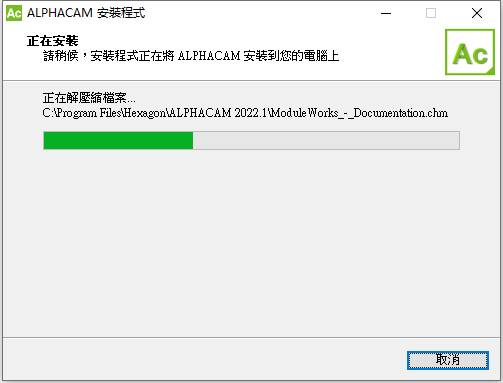 Hexagon AlphaCAM v2022.1.0.111 64位繁体中文版安装教程