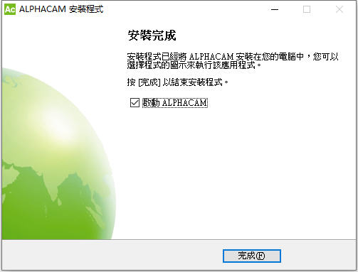 Hexagon AlphaCAM v2022.1.0.111 64位繁体中文版安装教程