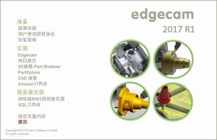 Vero Edgecam 2017 R1 64位简体中文版安装教程