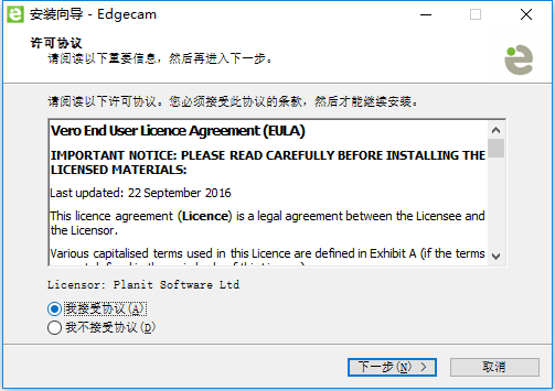 Vero Edgecam 2017 R1 64位简体中文版安装教程