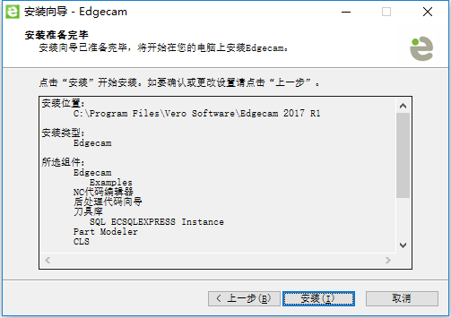 Vero Edgecam 2017 R1 64位简体中文版安装教程