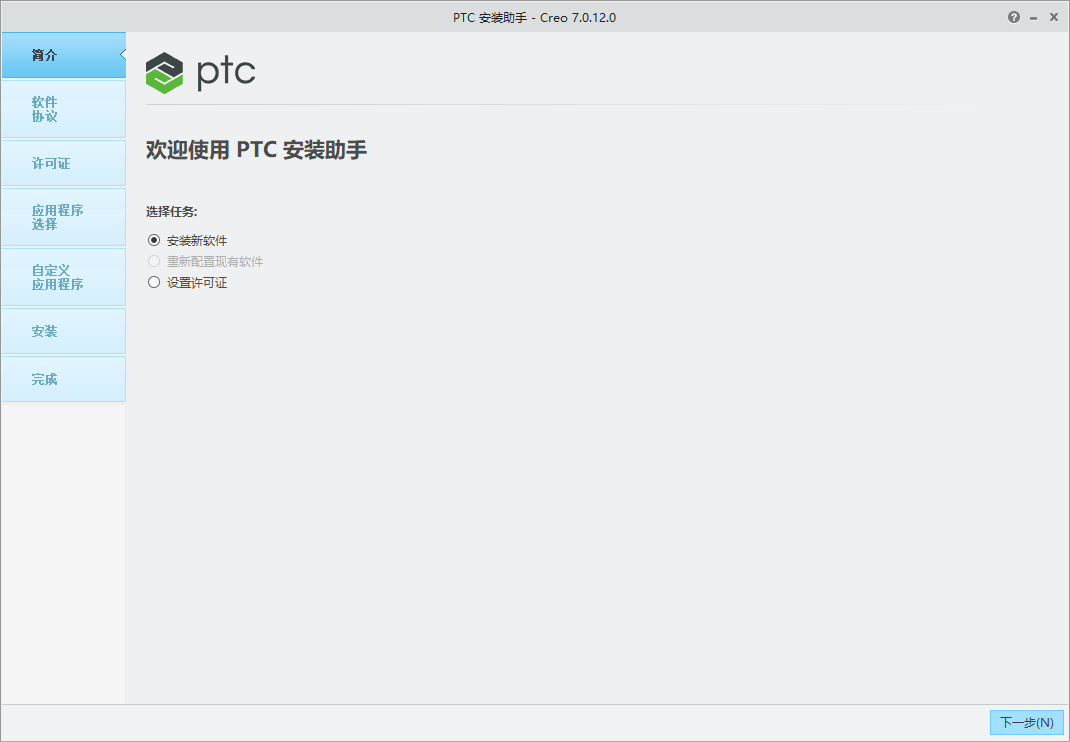  Creo v7.0.12.0中文版软件下载安装教程