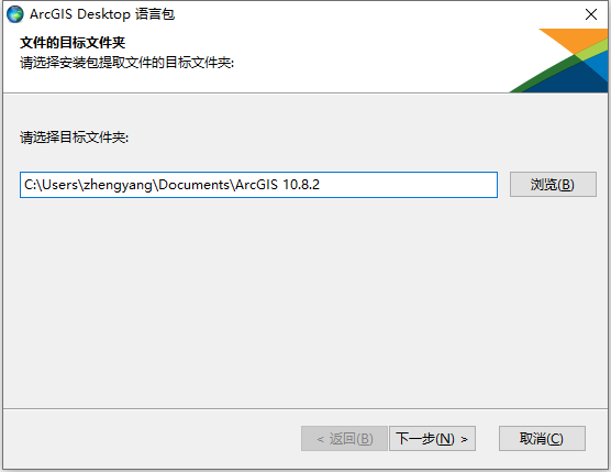 ArcGis Desktop 10.8.2 64位简体中文版软件安装教程