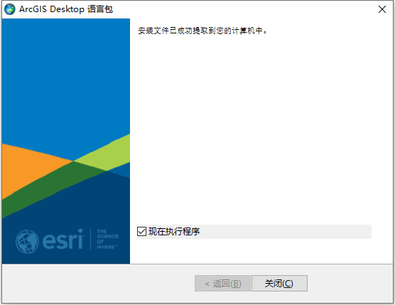 ArcGis Desktop 10.8.2 64位简体中文版软件安装教程