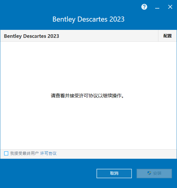  Bentley Descartes CONNECT Edition v23.00.01.021 中文版下载安装教程