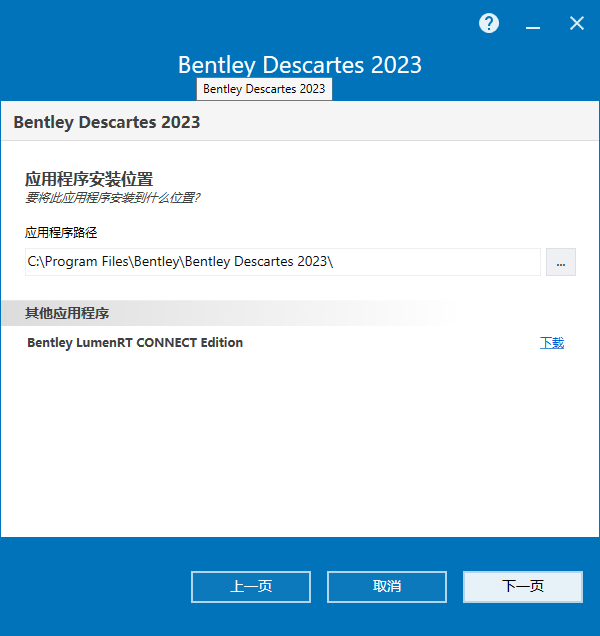  Bentley Descartes CONNECT Edition v23.00.01.021 中文版下载安装教程