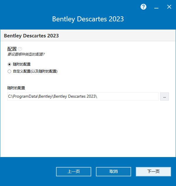  Bentley Descartes CONNECT Edition v23.00.01.021 中文版下载安装教程