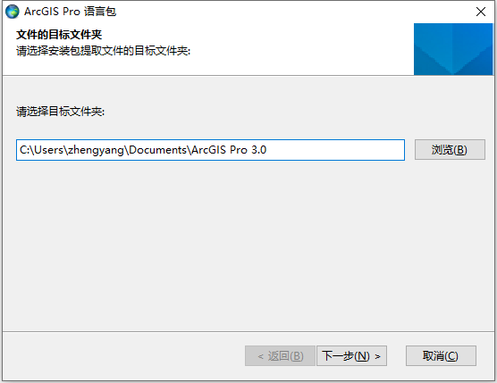  ArcGIS Pro v3.02 64位简体中文版软件下载安装教程