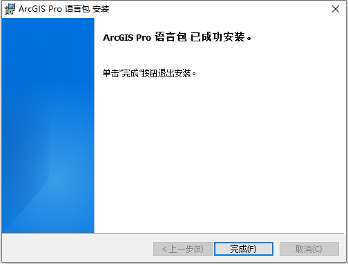  ArcGIS Pro v3.02 64位简体中文版软件下载安装教程