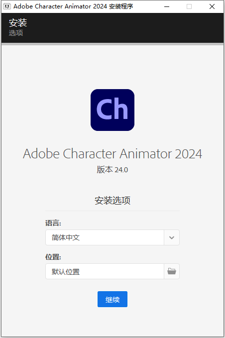 Adobe Character Animator 2024 v24.0 中文版下载安装教程
