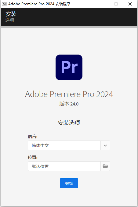 Adobe Premiere Pro 2024 v24.0.0中文版软件下载安装教程