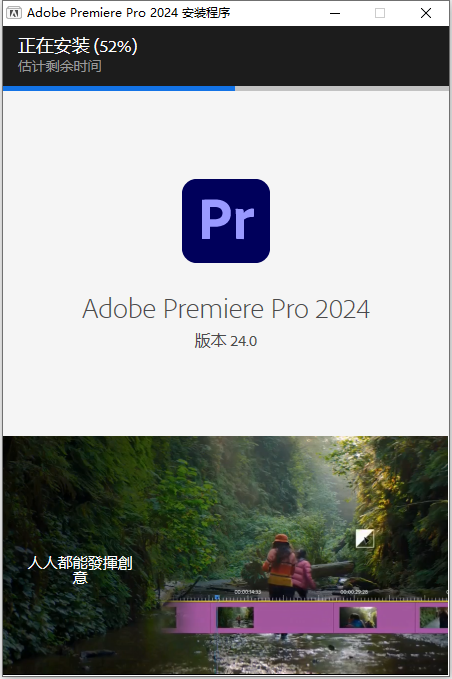 Adobe Premiere Pro 2024 v24.0.0中文版软件下载安装教程