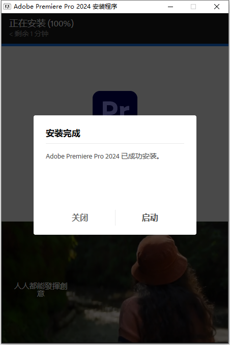 Adobe Premiere Pro 2024 v24.0.0中文版软件下载安装教程