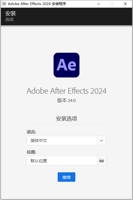 Adobe After Effects 2024 v24.0.0 64位简体中文版软件下载安装教程