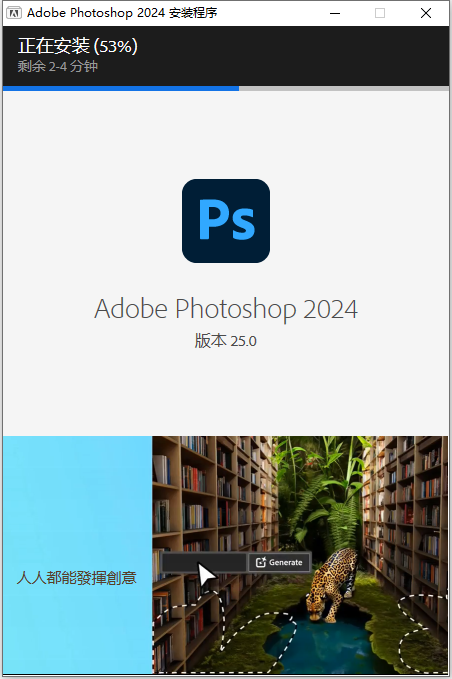  Adobe Photoshop 2024 v25.0.0 64位简体中文版下载安装教程 