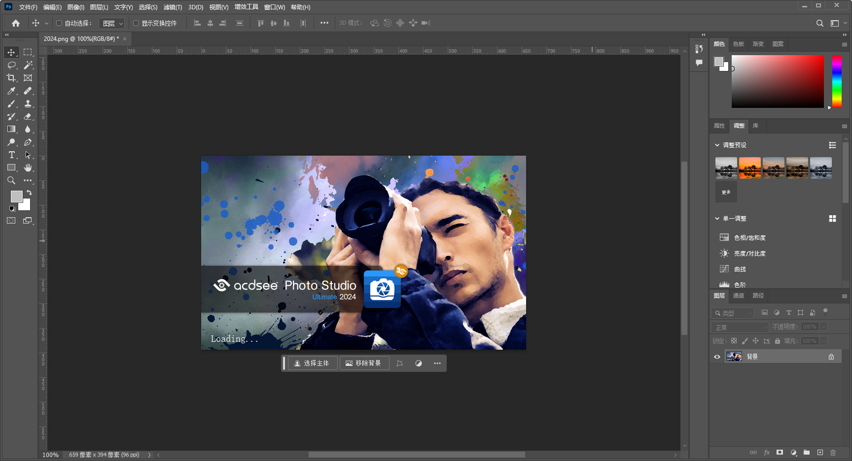  Adobe Photoshop 2024 v25.0.0 64位简体中文版下载安装教程 