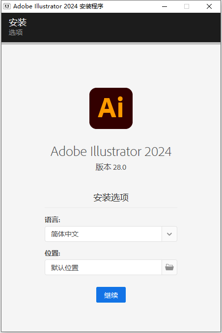 Adobe Illustrator 2024 v28.0中文版下载安装教程