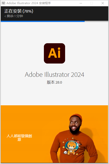 Adobe Illustrator 2024 v28.0中文版下载安装教程