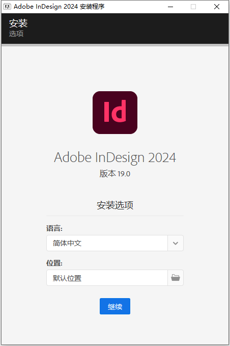 Adobe InDesign 2024 v19.0 64位简体中文版软件下载安装教程