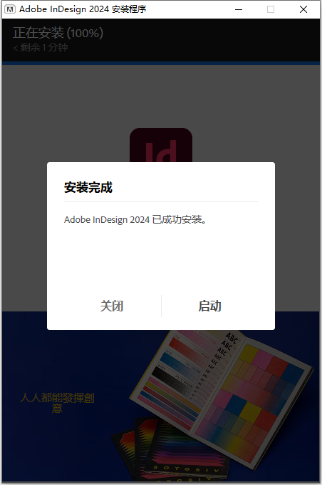 Adobe InDesign 2024 v19.0 64位简体中文版软件下载安装教程