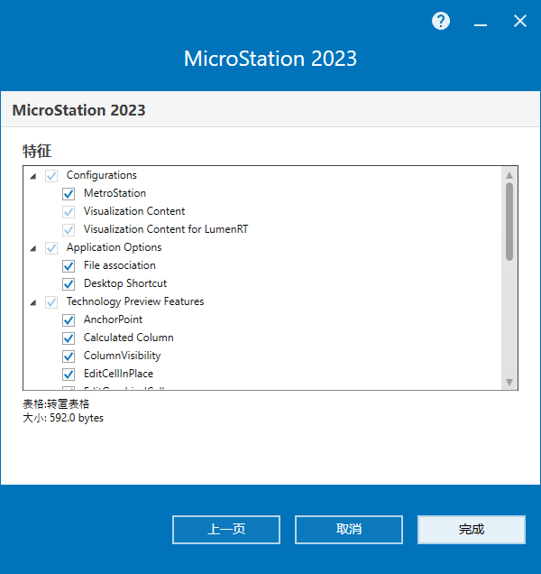  Bentley MicroStation CONNECT Edition v23.00.01.044 中文版软件下载安装教程