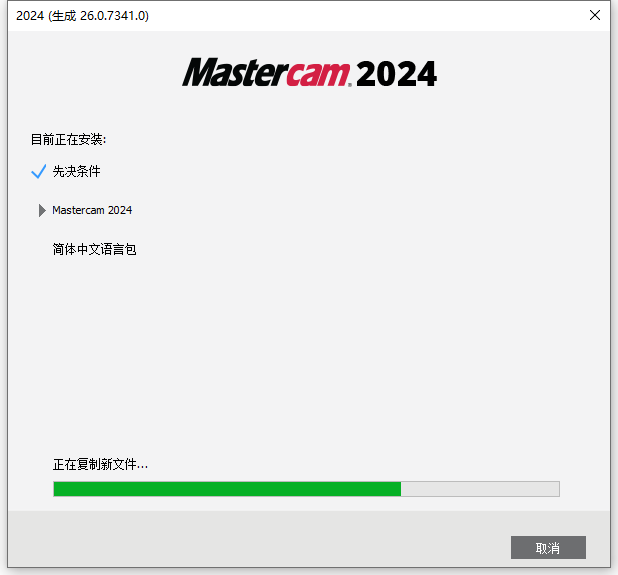 MasterCAM 2024 With SP5 64位简体中文版软件下载安装教程