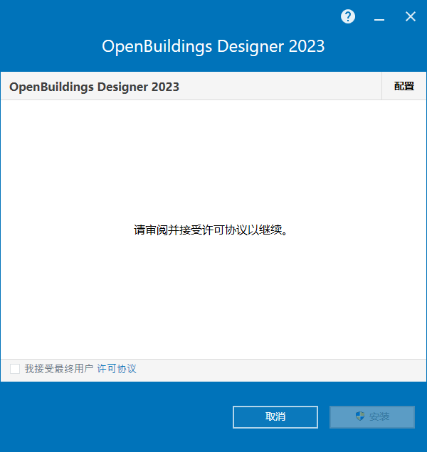 Bentley OpenBuildings Designer CONNECT Edition v23.00.00.114 64位中文版下载安装教程