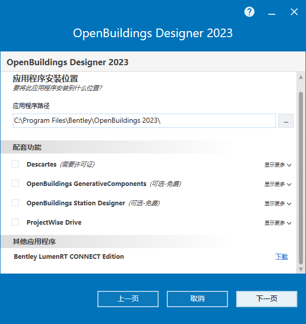 Bentley OpenBuildings Designer CONNECT Edition v23.00.00.114 64位中文版下载安装教程