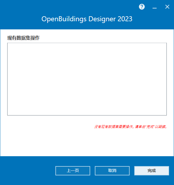 Bentley OpenBuildings Designer CONNECT Edition v23.00.00.114 64位中文版下载安装教程