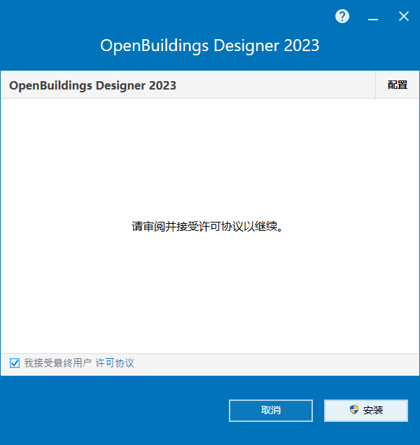 Bentley OpenBuildings Designer CONNECT Edition v23.00.00.114 64位中文版下载安装教程