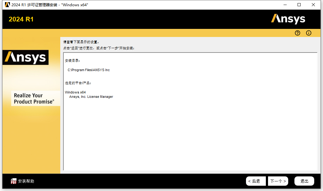 Ansys Products 2024 R1 64位英文版下载安装教程