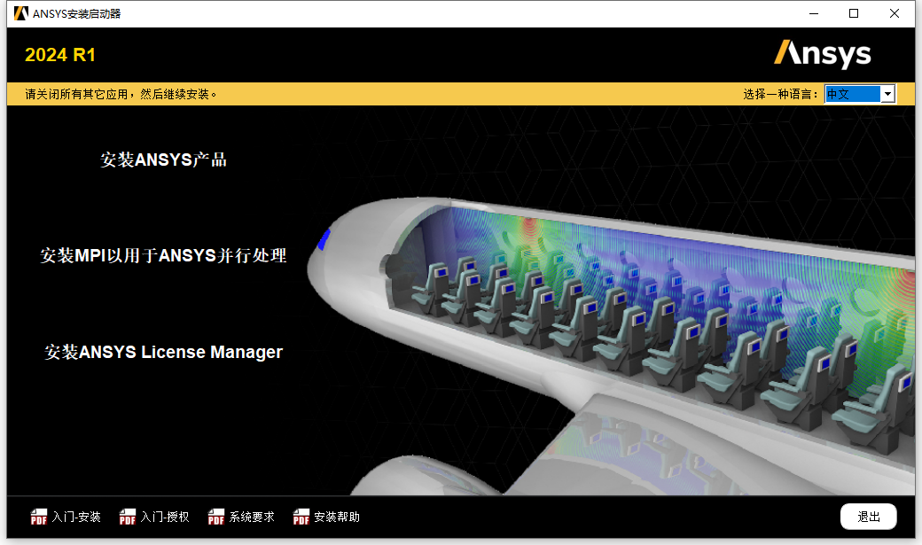 Ansys Products 2024 R1 64位英文版下载安装教程