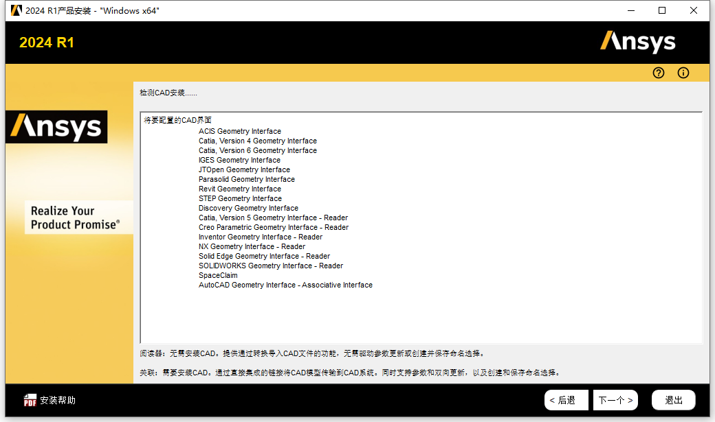 Ansys Products 2024 R1 64位英文版下载安装教程