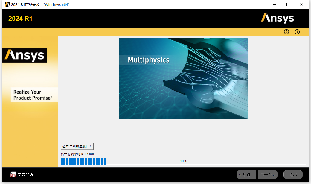 Ansys Products 2024 R1 64位英文版下载安装教程