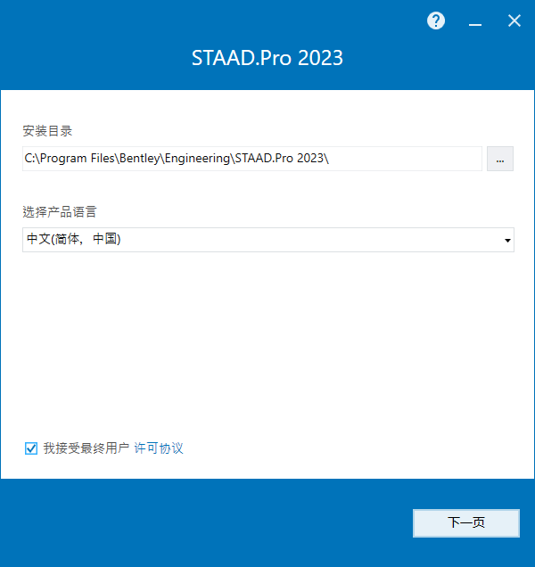 Bentley STAAD Pro CONNECT Edition v23.00.02.361 64位中文版下载安装教程