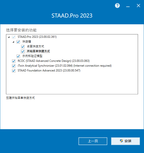 Bentley STAAD Pro CONNECT Edition v23.00.02.361 64位中文版下载安装教程