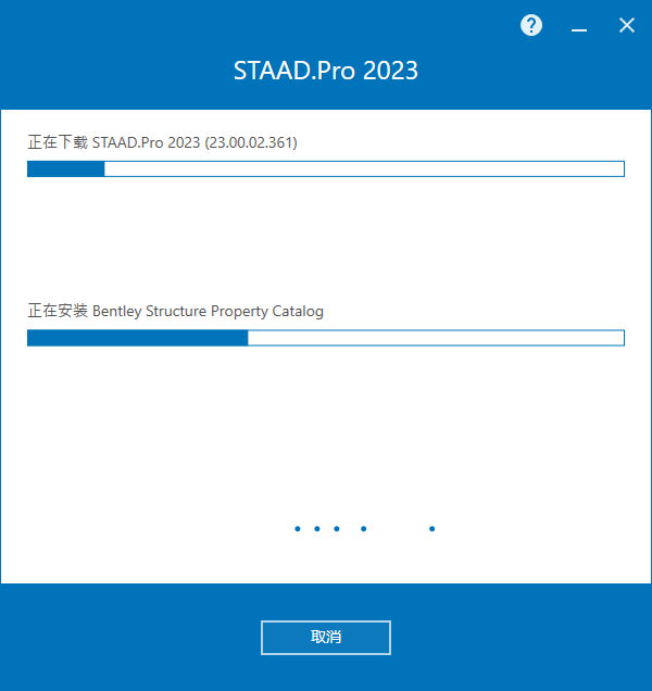 Bentley STAAD Pro CONNECT Edition v23.00.02.361 64位中文版下载安装教程